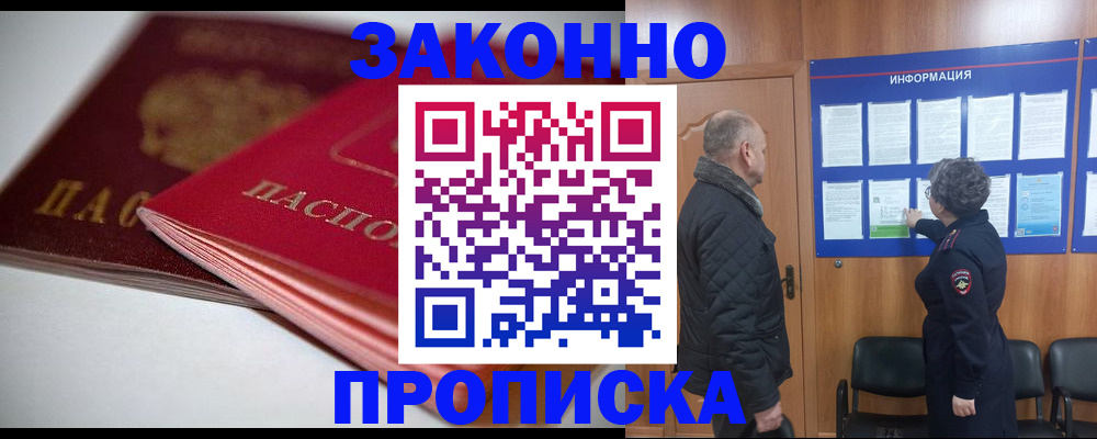 прописка в Судаке