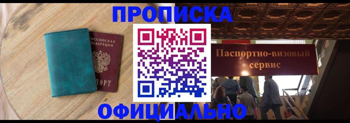 временная регистрация купить в Судаке